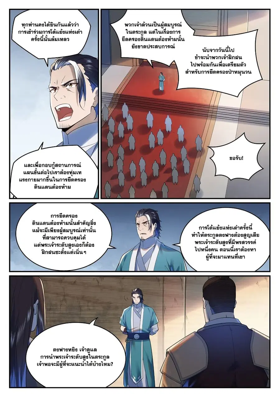 Bailian Chengshen ตอนที่ 964 หน้า 6