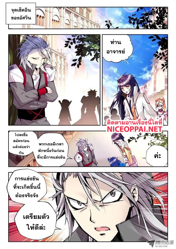 Shen Yin Wang Zuo ตอนที่ 30 หน้า 9