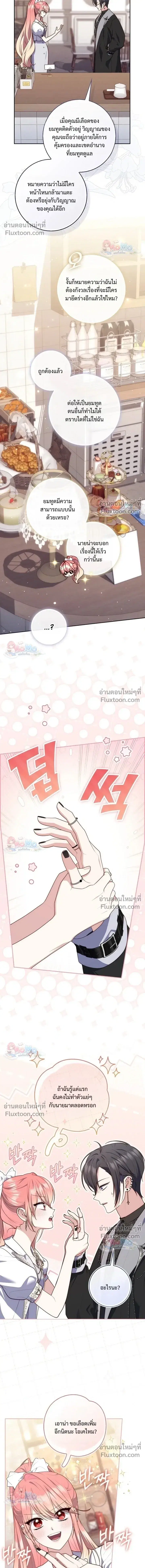 Fortune-Telling Lady ตอนที่ 152 หน้า 4