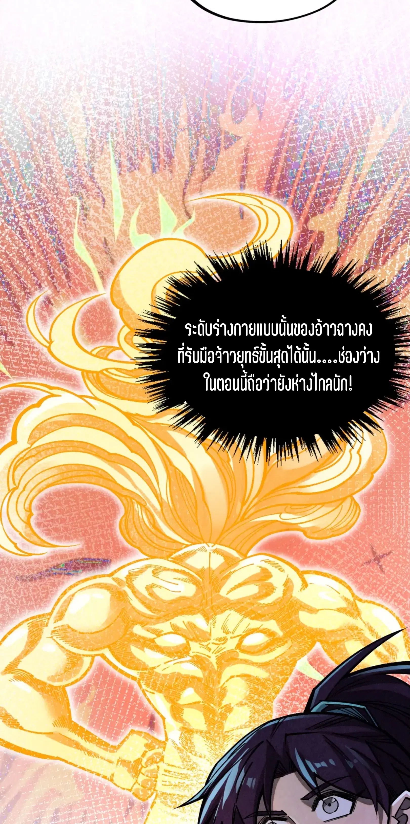 The Eternal Supreme ตอนที่ 408 หน้า 5