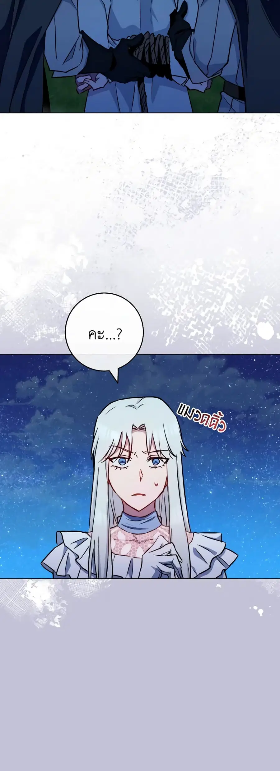 The Young Lady Is a Royal Chef ตอนที่ 119 หน้า 16