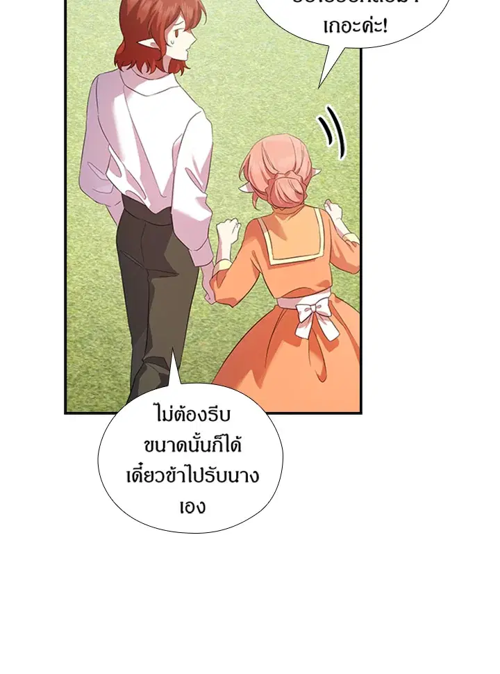 Satan’s Bride ตอนที่ 149 หน้า 25