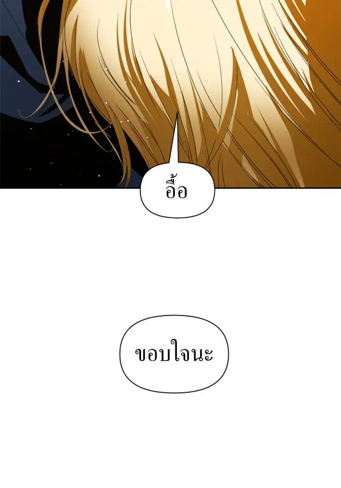 Your Throne ตอนที่ 48 หน้า 121