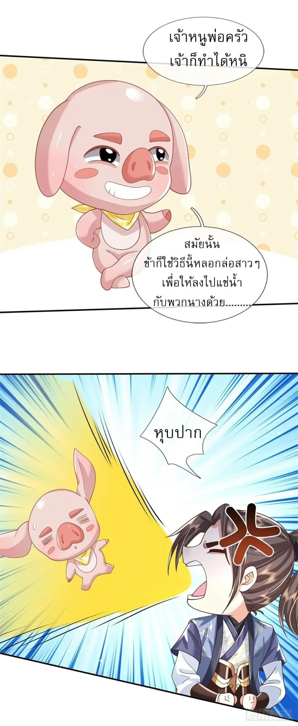 Royal God of War, Rising Dragon ตอนที่ 179 หน้า 24