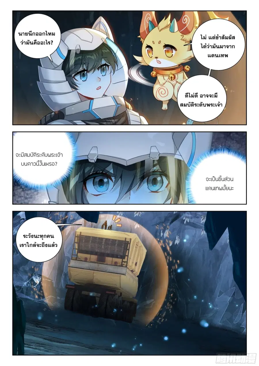Douluo Dalu IV ตอนที่ 406 หน้า 8