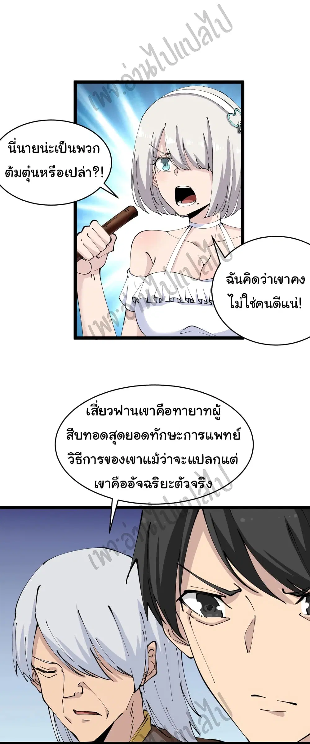 Sanjie Taobao Store ตอนที่ 76 หน้า 17