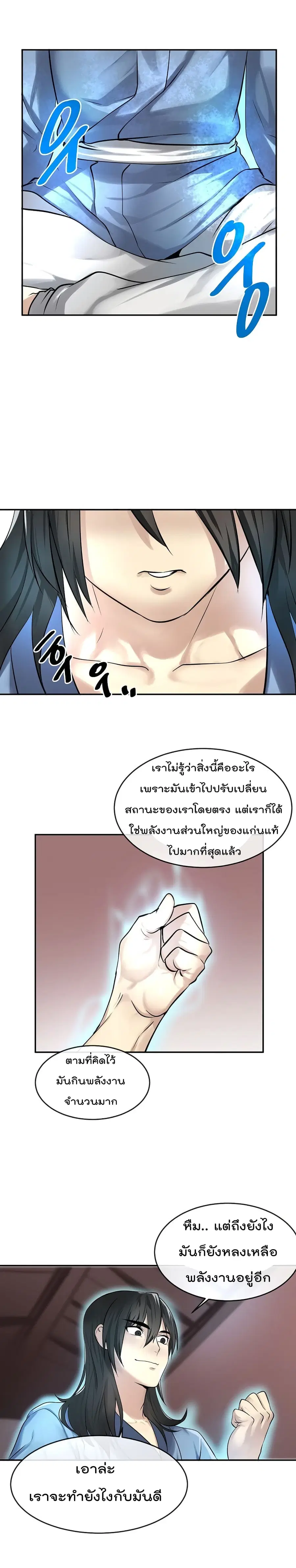 Volcanic Age ตอนที่ 49 หน้า 19