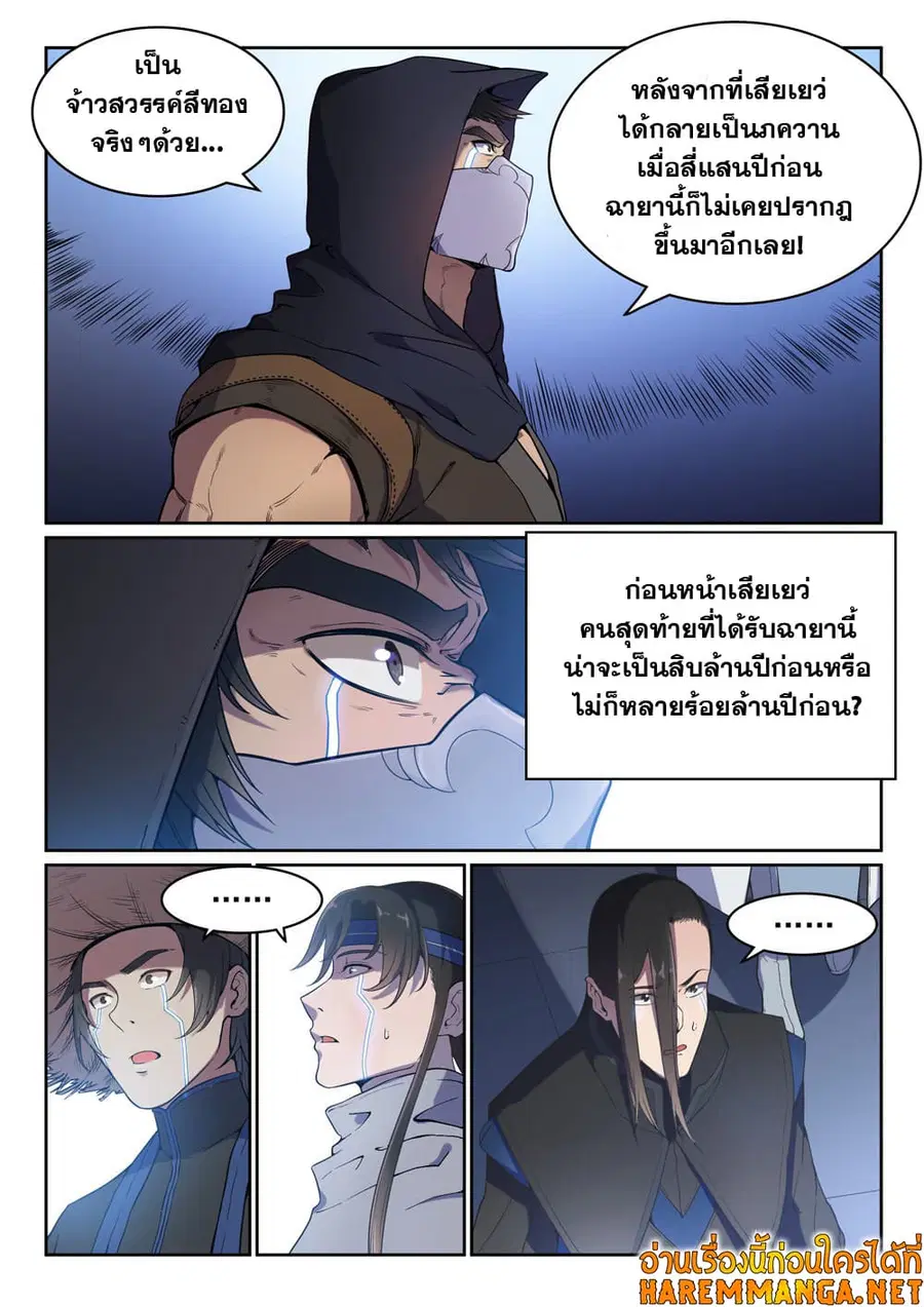 Bailian Chengshen ตอนที่ 462 หน้า 7