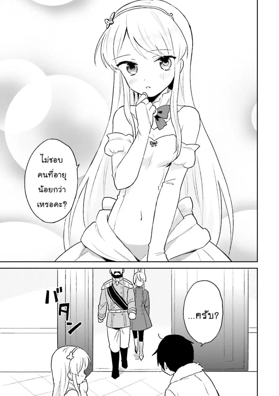 In Another World With My Smartphone ตอนที่ 9.2 หน้า 9