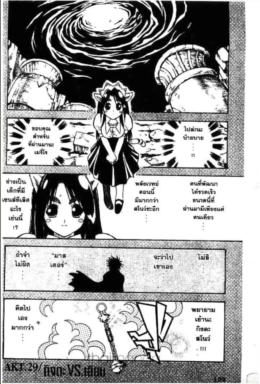 MÄR ตอนที่ 28 หน้า 17