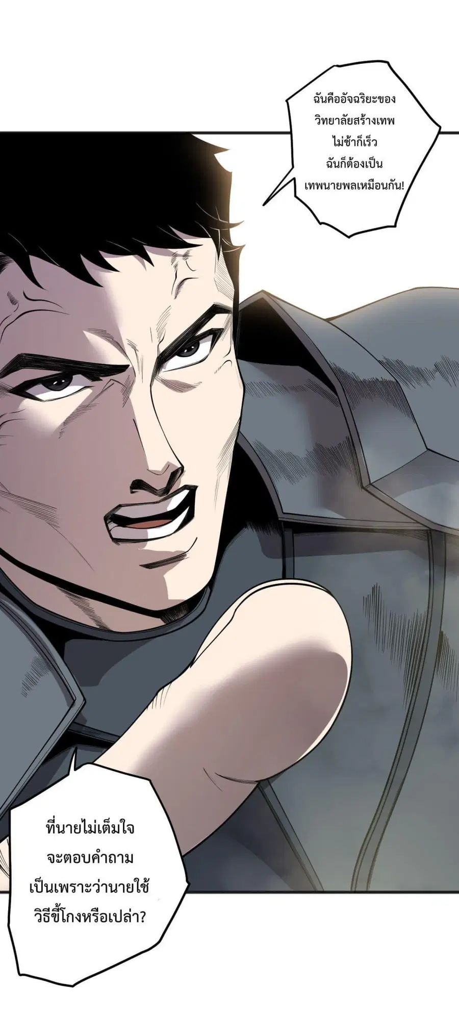 Necromancer King of The Scourge ตอนที่ 189 หน้า 2