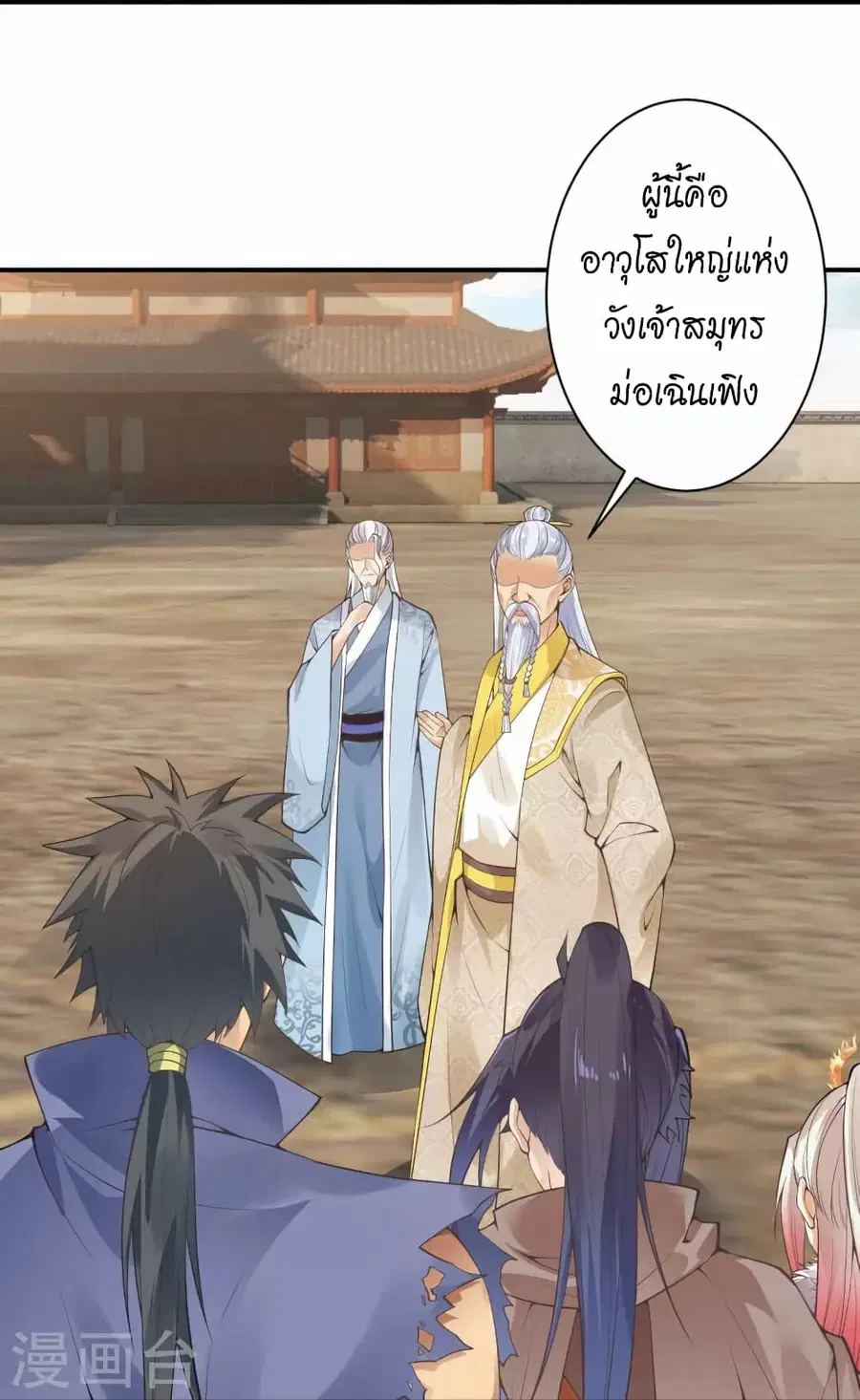 Against the Gods ตอนที่ 432 หน้า 40