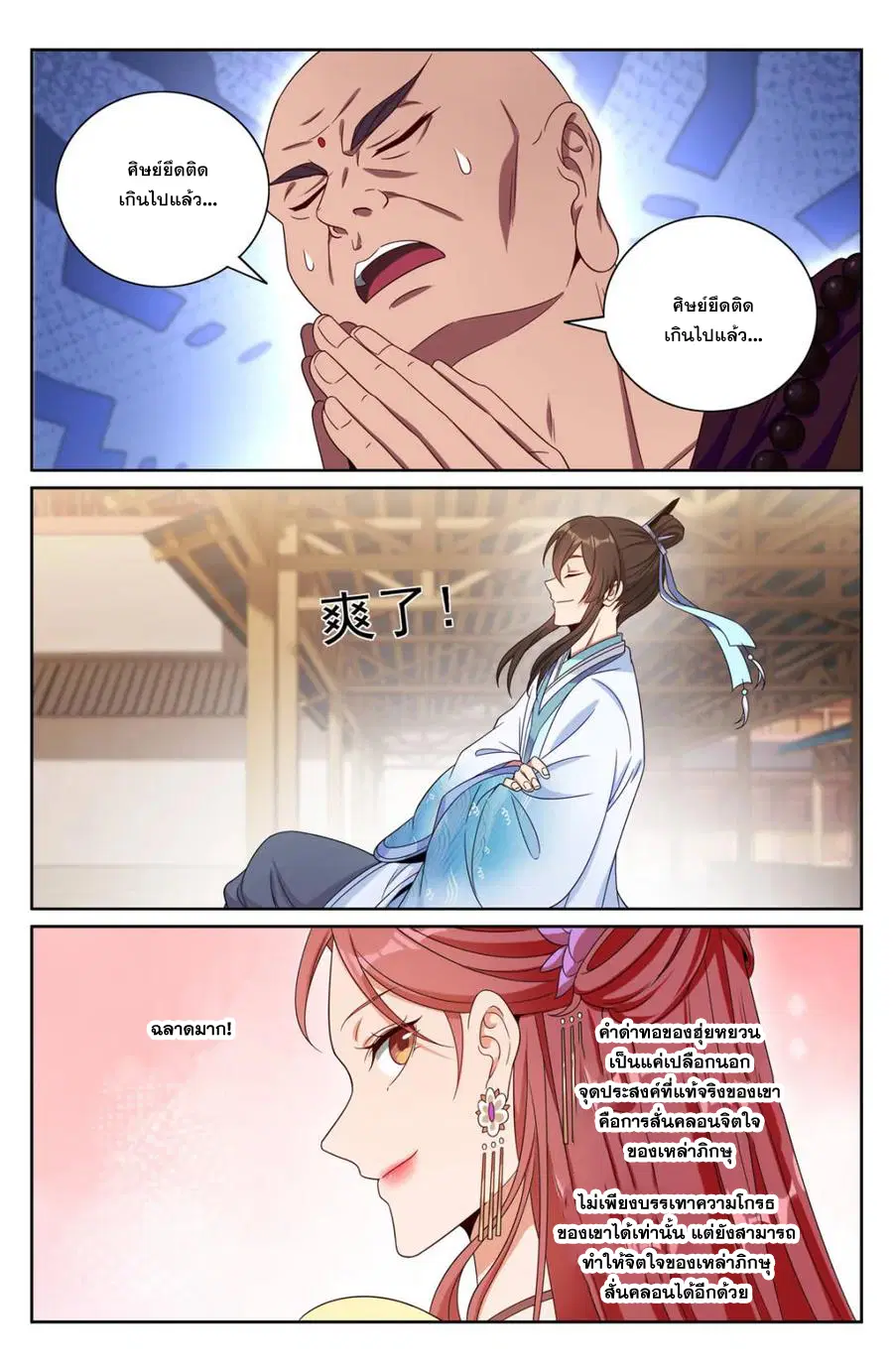 Nightwatcher ตอนที่ 370 หน้า 6