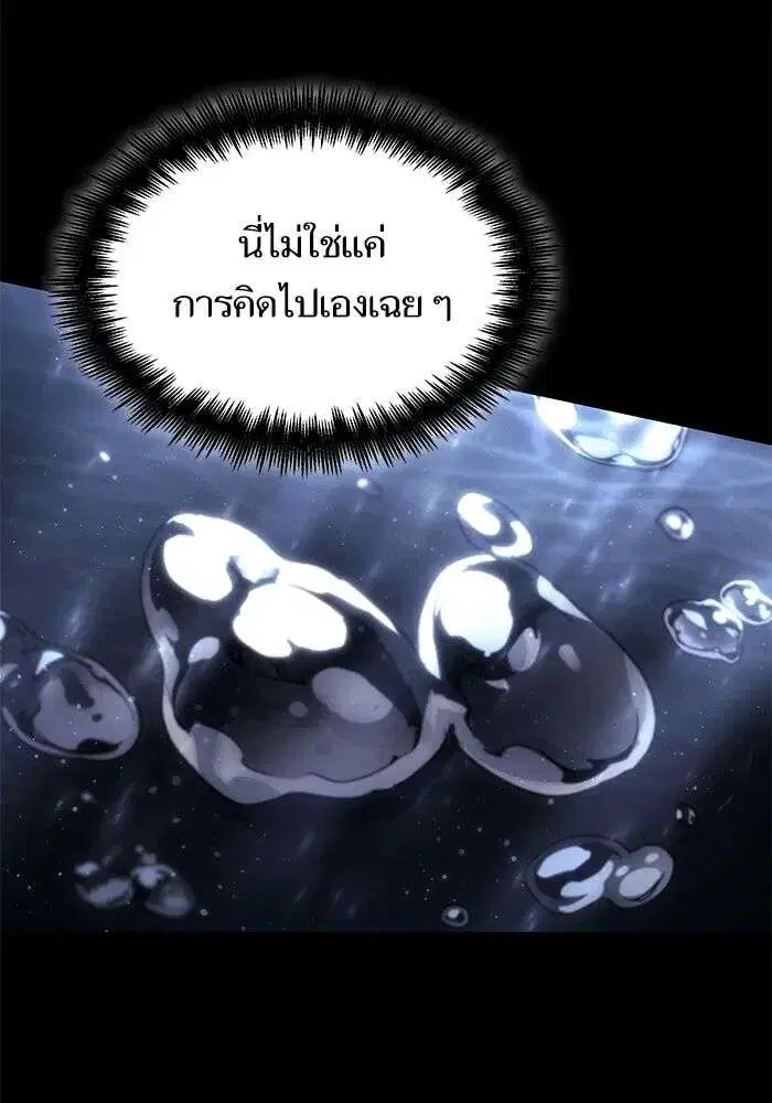 The World After the end โลกหลังการล่มสลาย ตอนที่ 234 หน้า 62