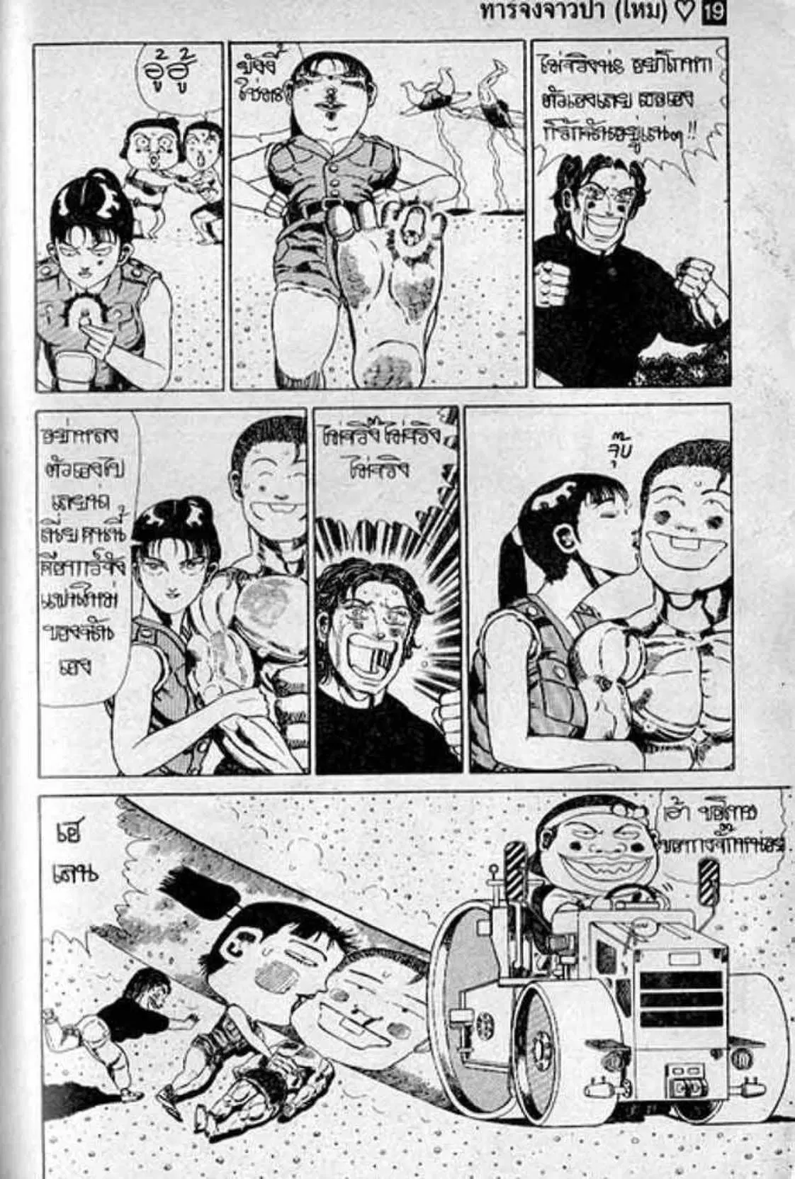 Shin Jungle no Ouja Tar-chan ตอนที่ 158 หน้า 9