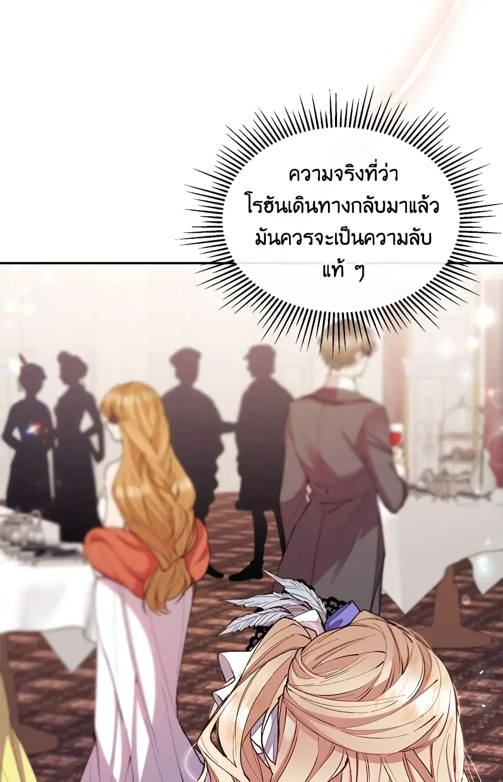 The Real Daughter Is Back ตอนที่ 10 หน้า 23