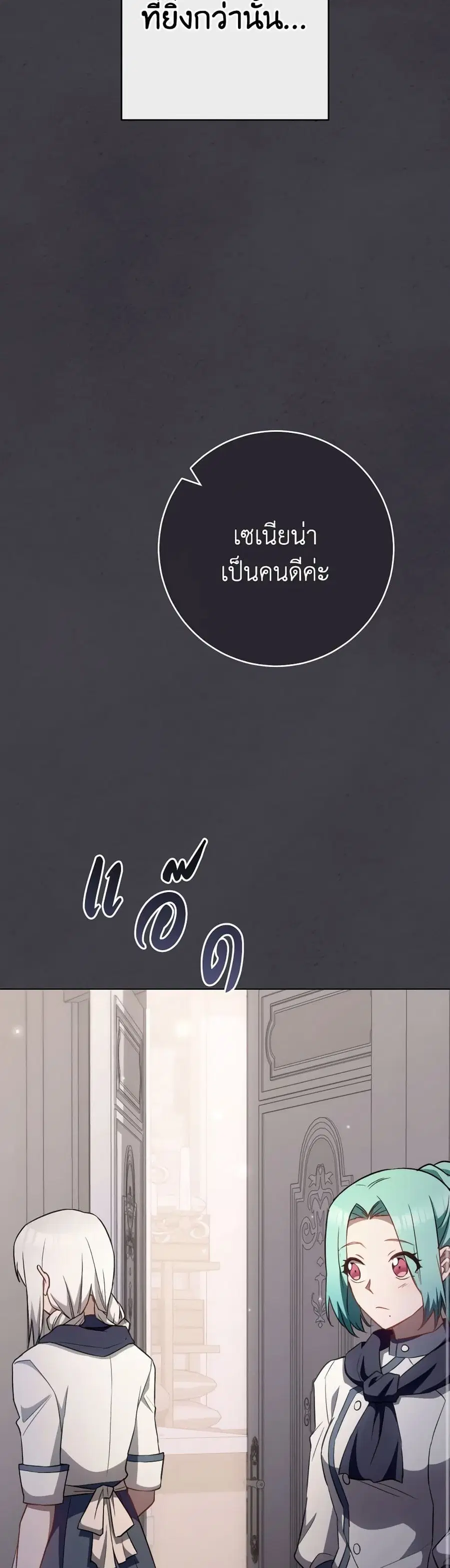 The Young Lady Is a Royal Chef ตอนที่ 148 หน้า 20