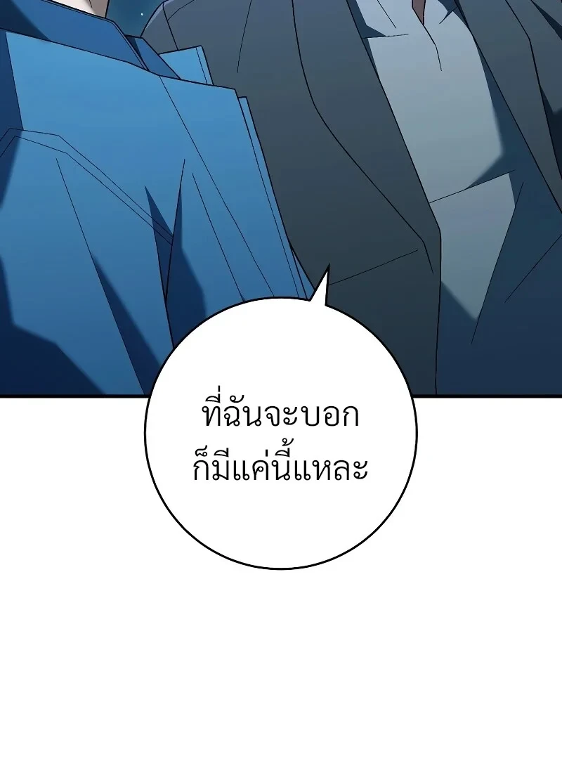 The Hero Returns ตอนที่ 115 หน้า 26