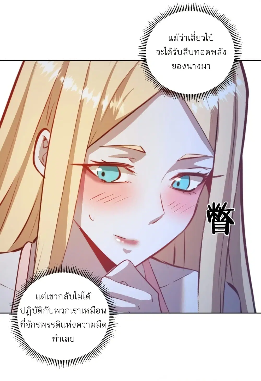 King Star Emperor ตอนที่ 196 หน้า 23