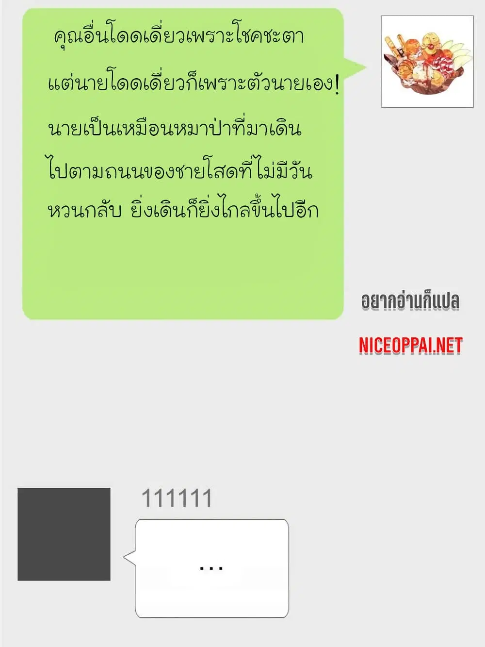 My Beautiful Time with You ตอนที่ 136 หน้า 32