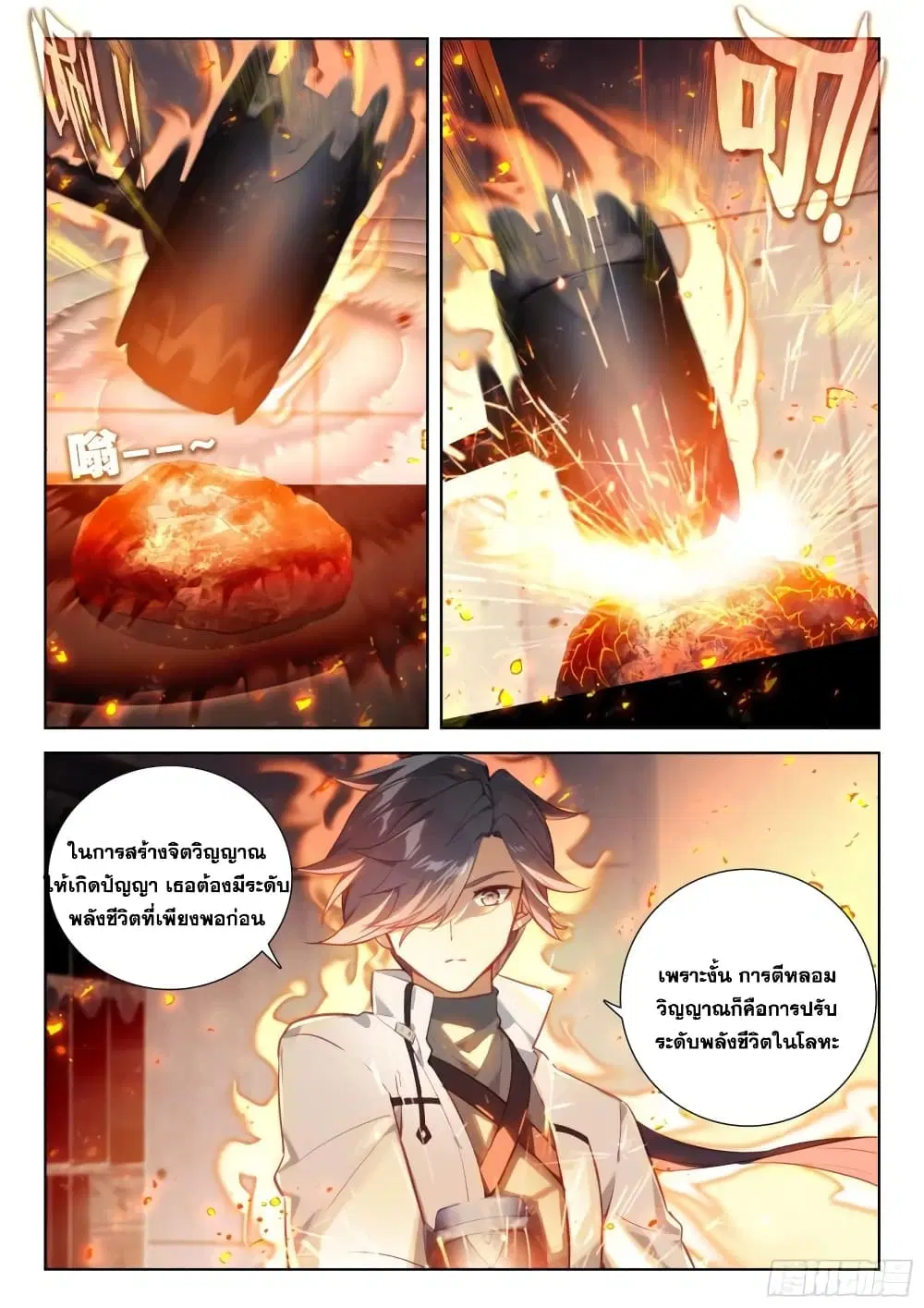 Douluo Dalu IV: Zhongji Douluo ตอนที่ 355 หน้า 11