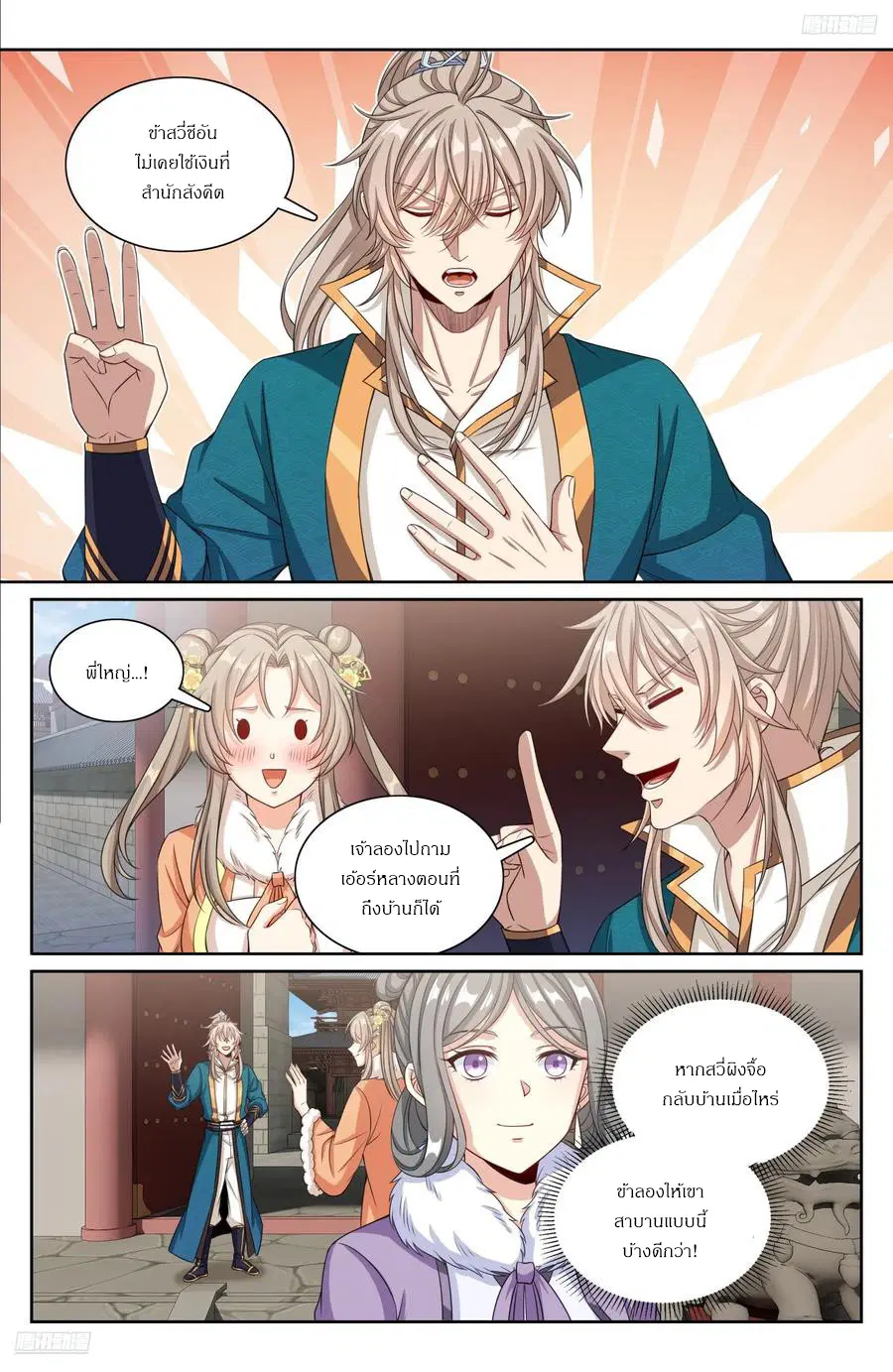 Nightwatcher ตอนที่ 310 หน้า 7