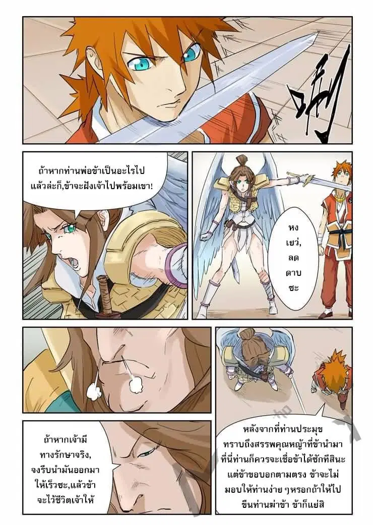 Tales of Demons and Gods ตอนที่ 154 หน้า 4