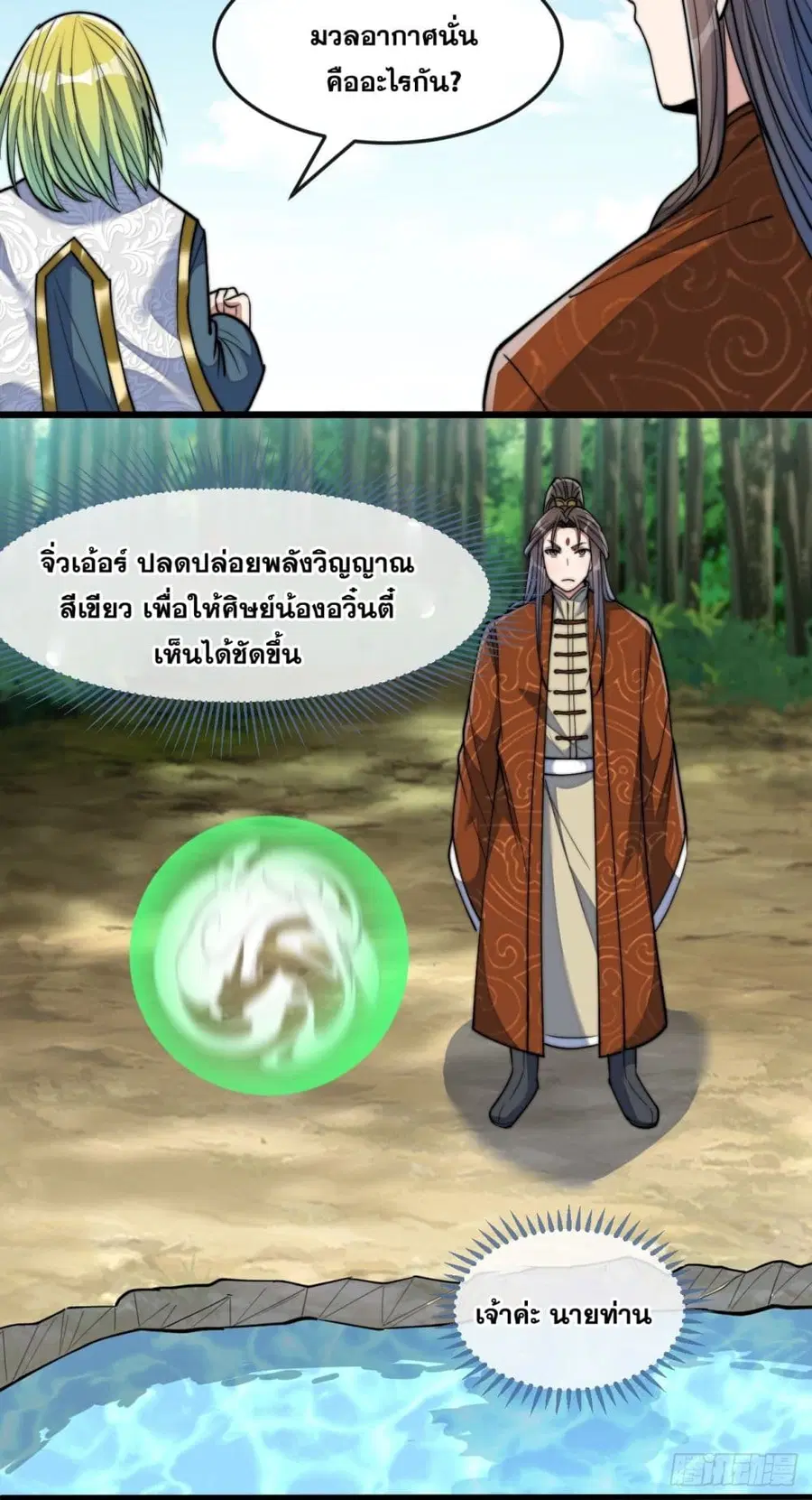 I’m Really Not the Son of Luck ตอนที่ 61 หน้า 11