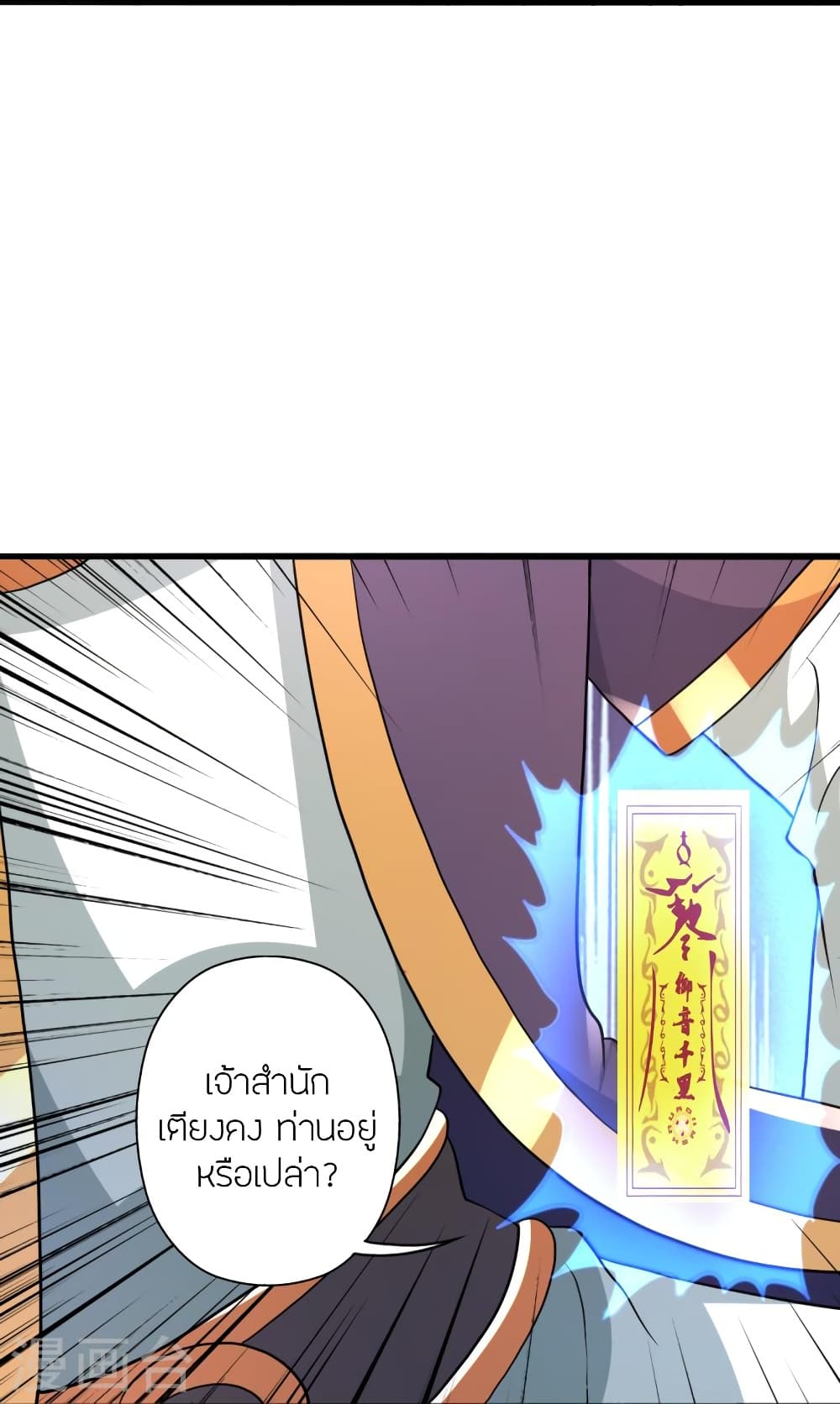 Banished Disciple’s Counterattack ราชาอมตะผู้ถูกขับไล่ ตอนที่ 417 หน้า 73