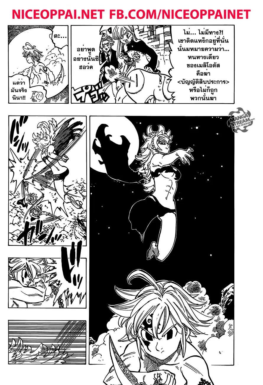 Nanatsu no Taizai ตอนที่ 174 หน้า 12