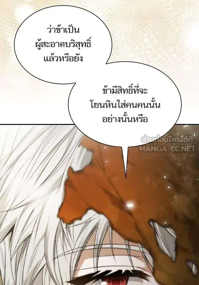 Sister I Am the Queen in This Life ตอนที่ 143 หน้า 142