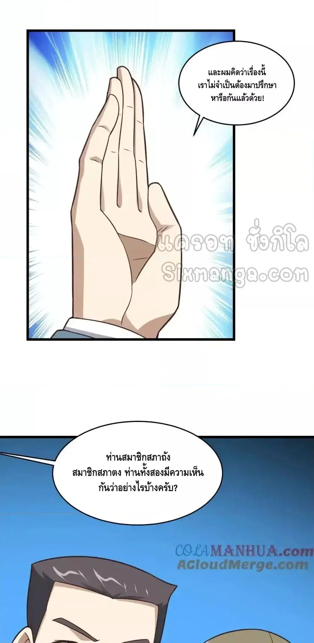 High Energy Strikes ตอนที่ 329 หน้า 15