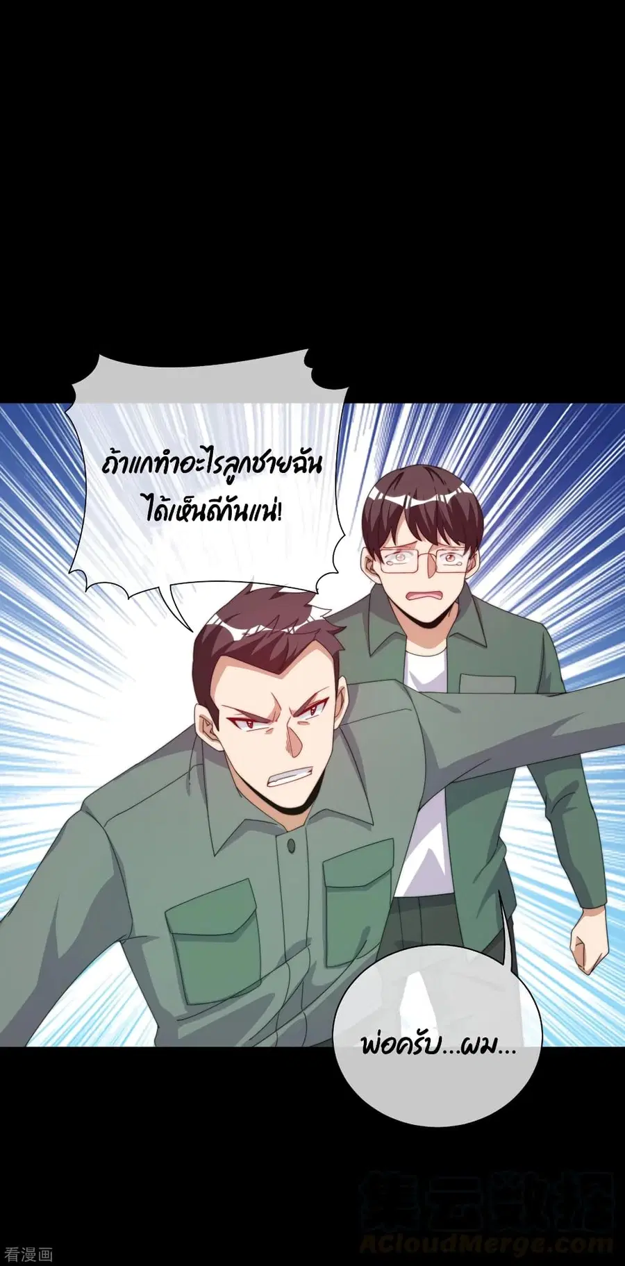 I am The Richest in The World ตอนที่ 225 หน้า 26