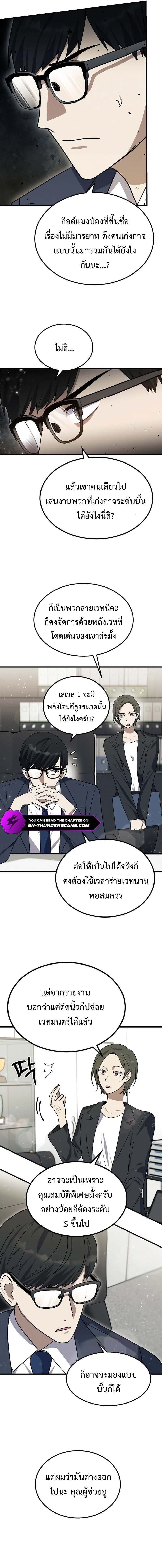 Regressed Genius Creates Mythic Items การกลับมาของอัจฉริยะผู้สร้างอาวุธตำนาน ตอนที่ 7 หน้า 10
