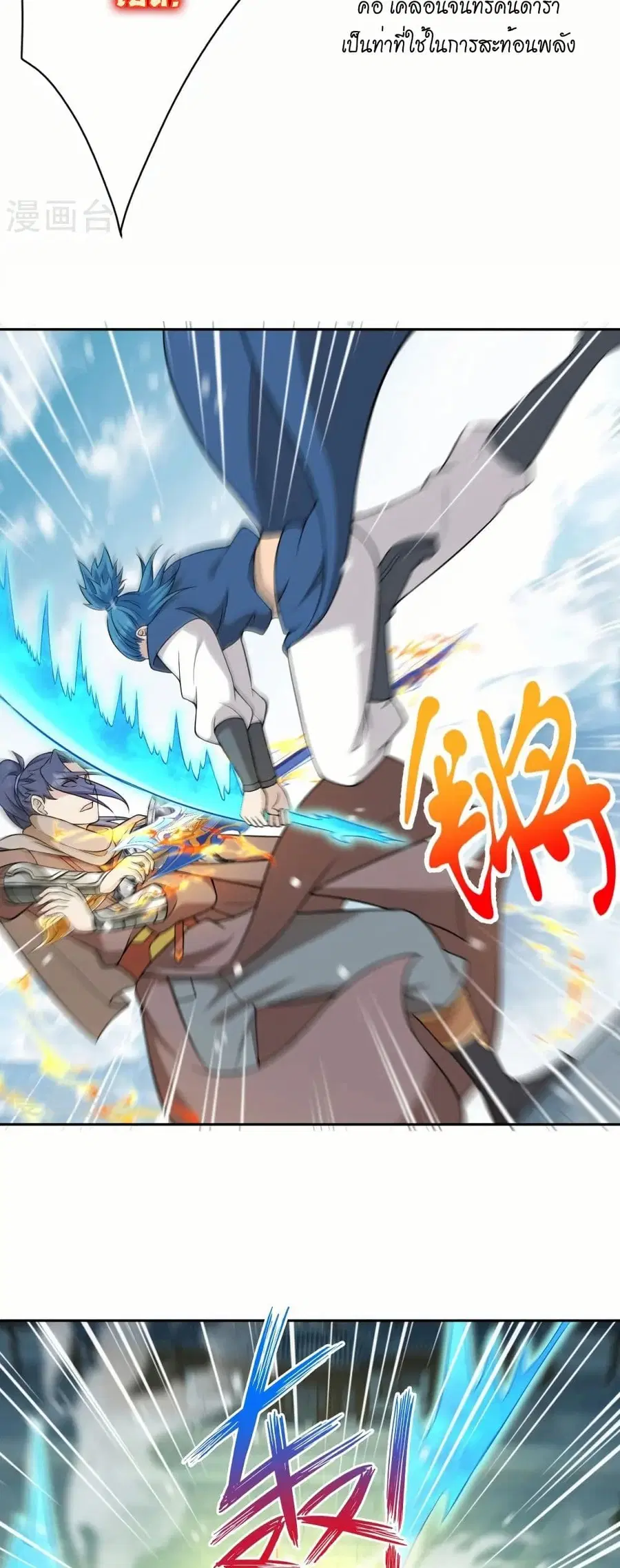 Against the Gods ตอนที่ 553 หน้า 36
