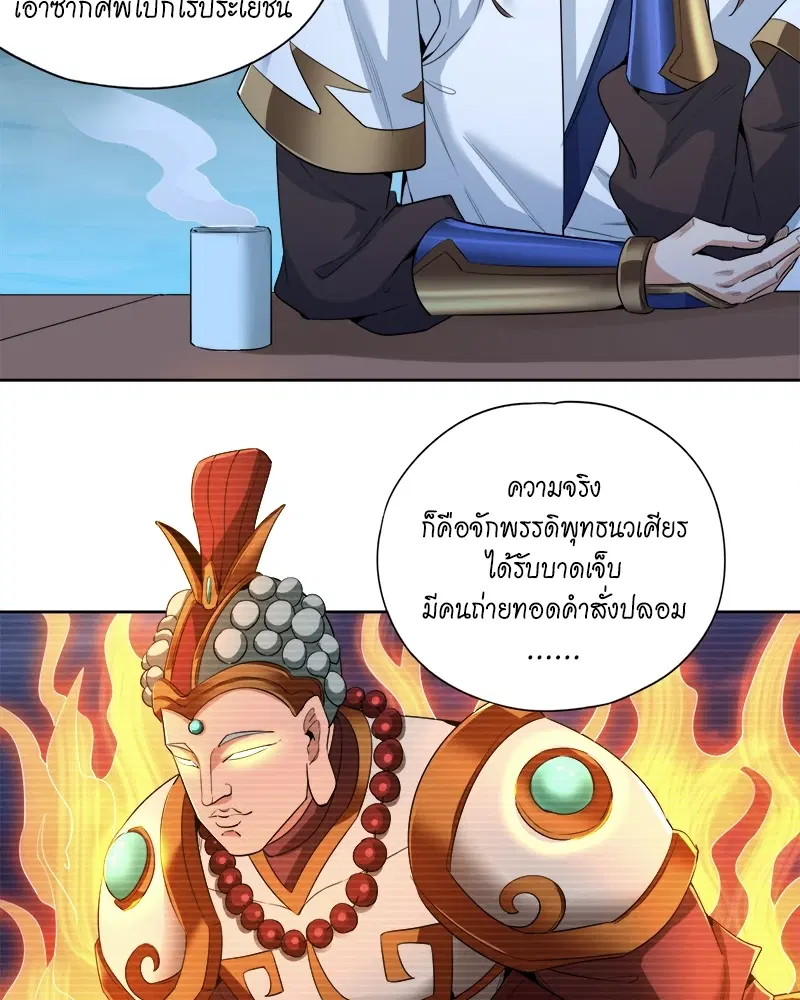 The Time of Rebirth ตอนที่ 103 หน้า 35