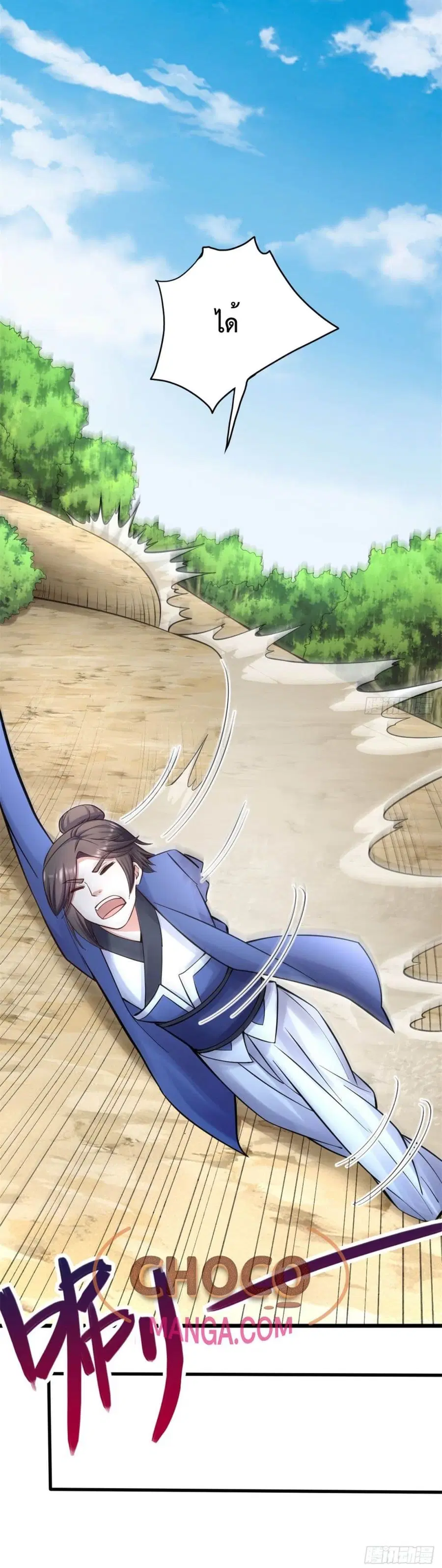 I Can Become A Sword God ตอนที่ 32 หน้า 17