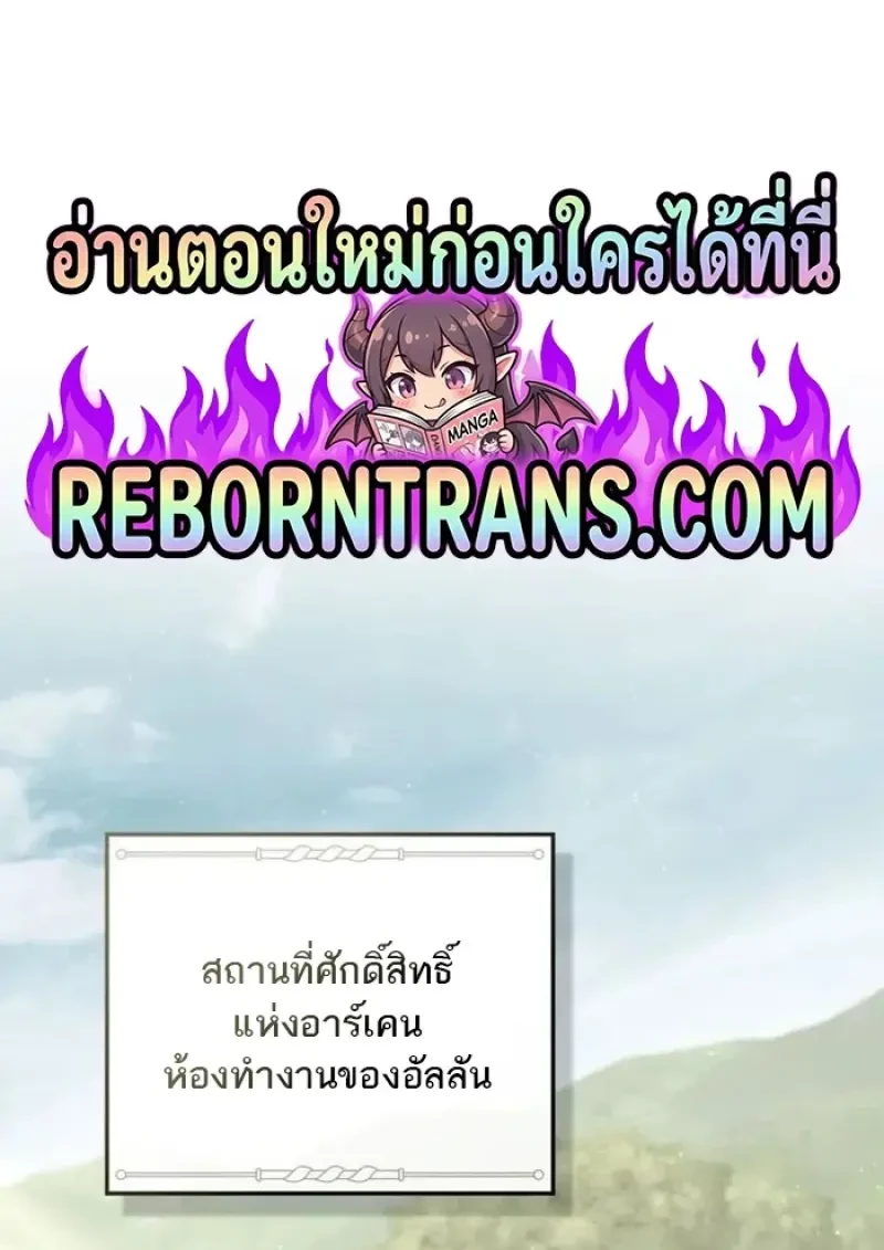 Reborn as the Enemy Prince เกิดใหม่เป็นเจ้าชายในประเทศศัตรู ตอนที่ 90 หน้า 1