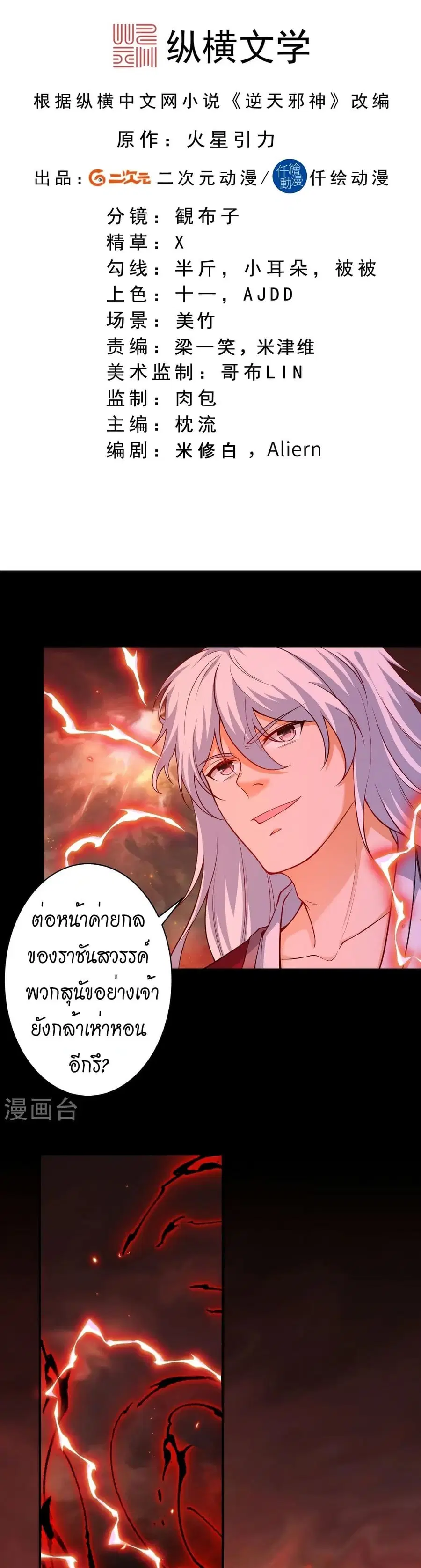 Against the Gods ตอนที่ 534 หน้า 2