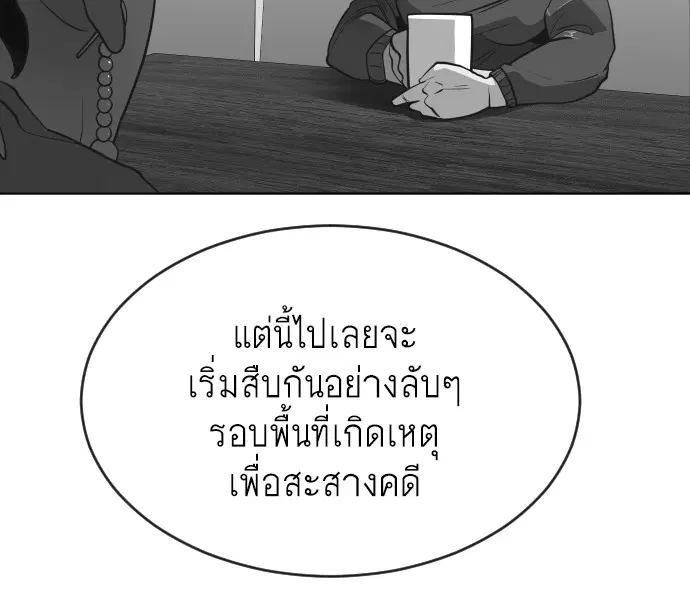 Superhuman Era ตอนที่ 44 หน้า 58