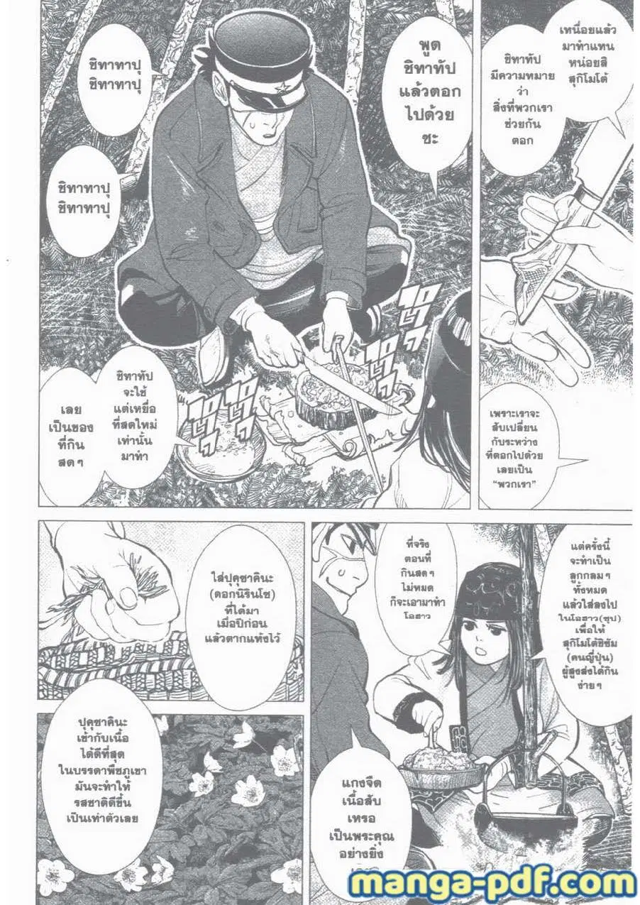 Golden Kamuy ตอนที่ 5 หน้า 14