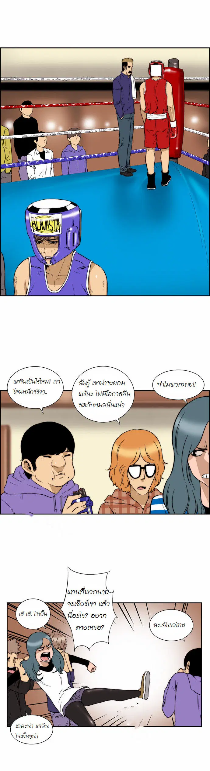 Green Boy ตอนที่ 90 หน้า 1