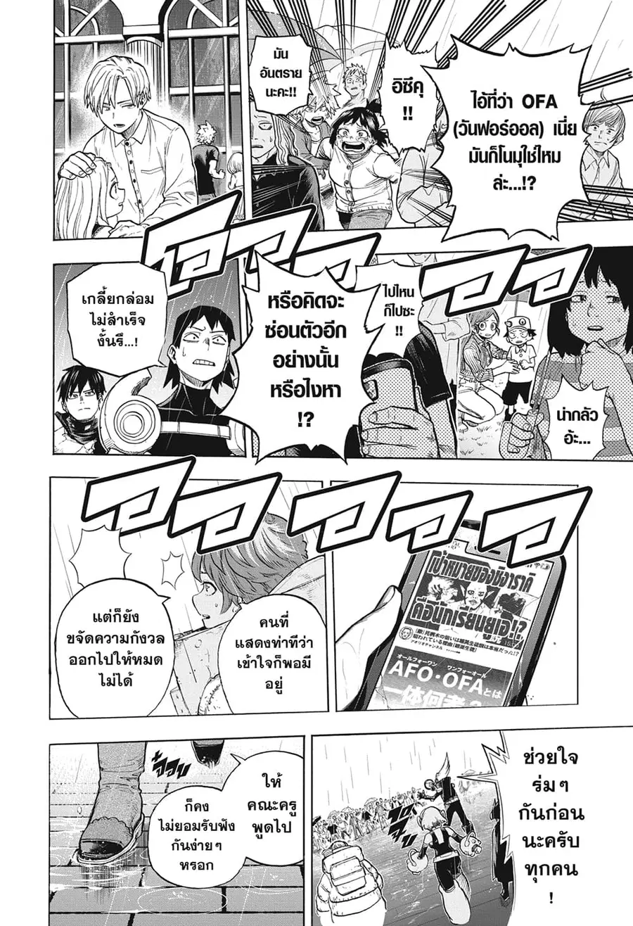 Boku no Hero Academia ตอนที่ 323 หน้า 8