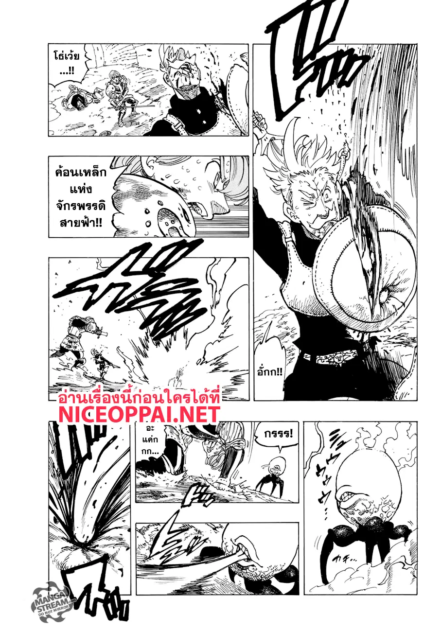 Nanatsu no Taizai ตอนที่ 317 หน้า 4