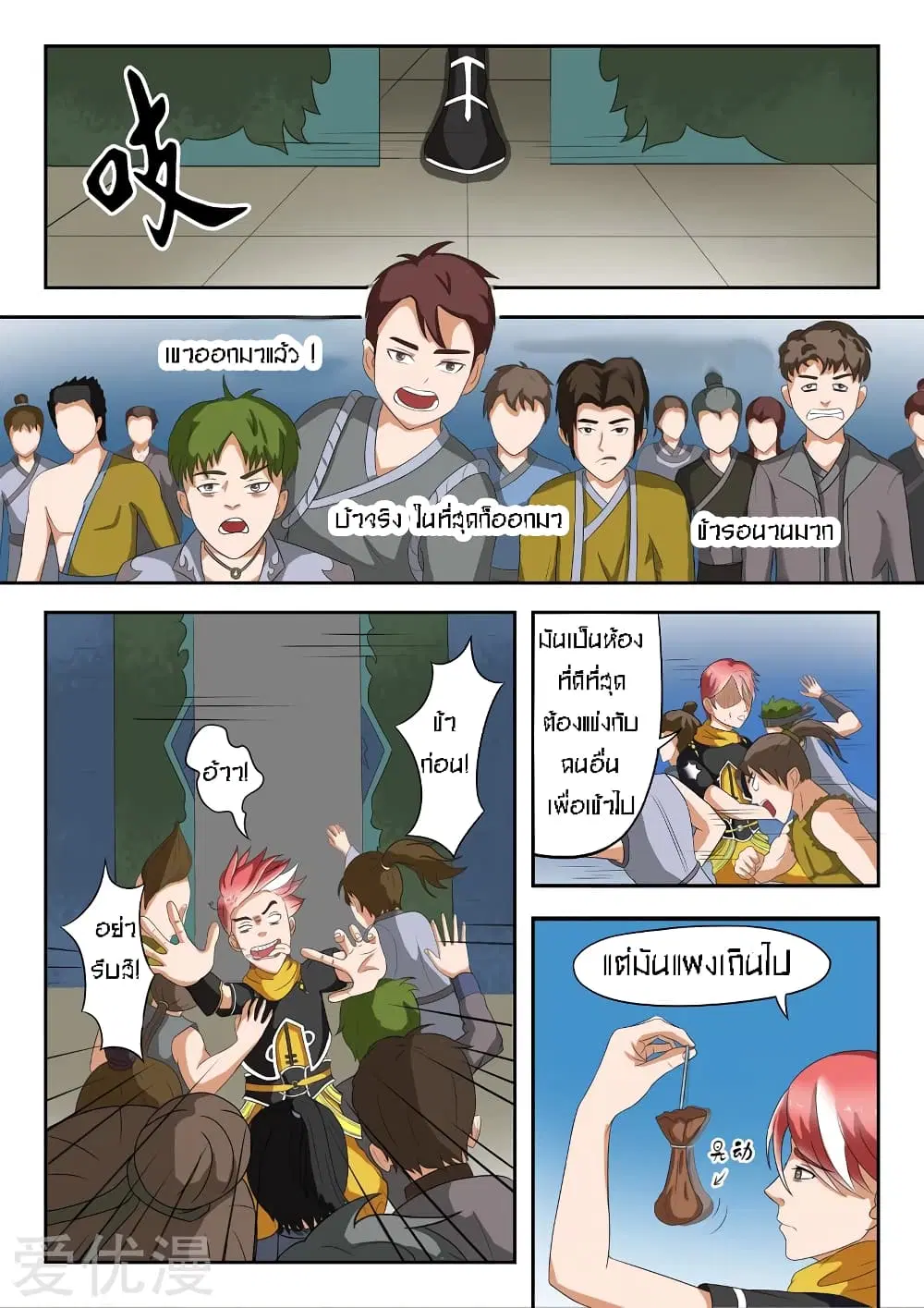 Martial Master ตอนที่ 35 หน้า 7