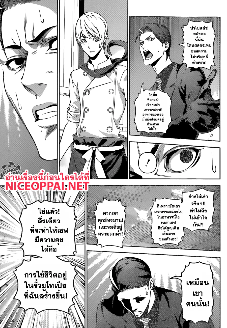 Shokugeki no Soma ตอนที่ 262 หน้า 10