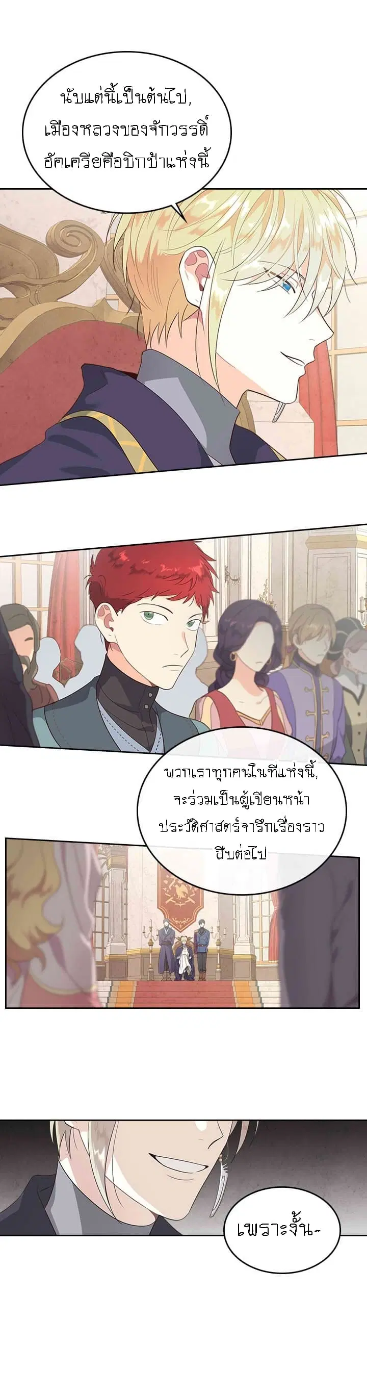 The Knight and Her Emperor ตอนที่ 78 หน้า 21