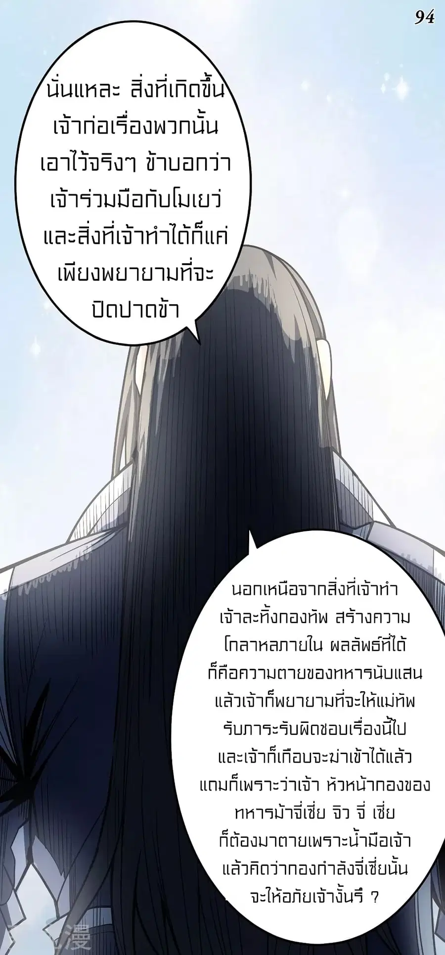 God of Martial Arts ตอนที่ 323 หน้า 29