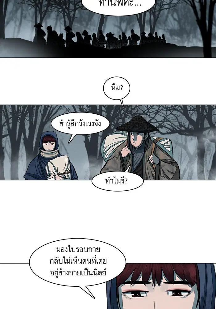 Escort Warrior ตอนที่ 47 หน้า 31