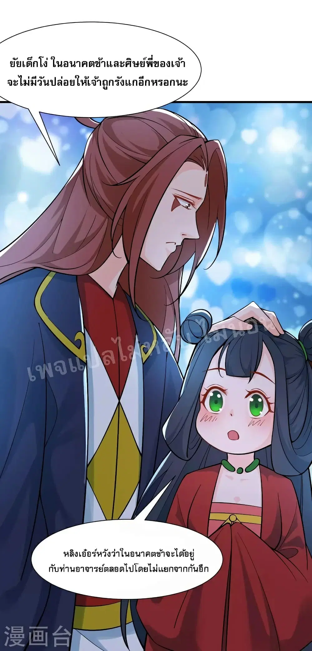 My Harem is All Female Students ตอนที่ 48 หน้า 18